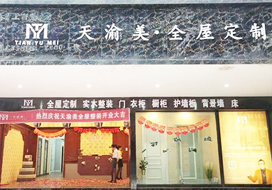 重慶天渝美木門(mén)專賣店