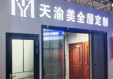 重慶天渝美木門(mén)專賣店