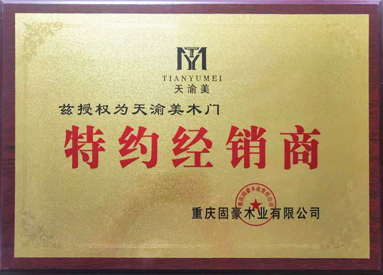 重慶天渝美木門(mén)內(nèi)蒙古包頭專賣店