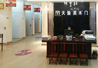 重慶天渝美木門(mén)專賣店