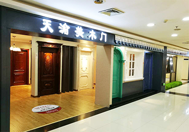 重慶天渝美木門(mén)專賣店